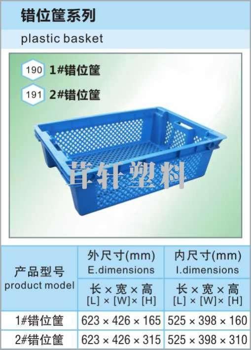 1#錯(cuò)位筐，昆山連云港塑料周轉(zhuǎn)筐